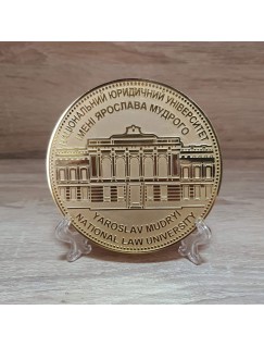 Медаль Національний юридичний університету імені Ярослава Мудрого. Велика, на підставці. Позолота